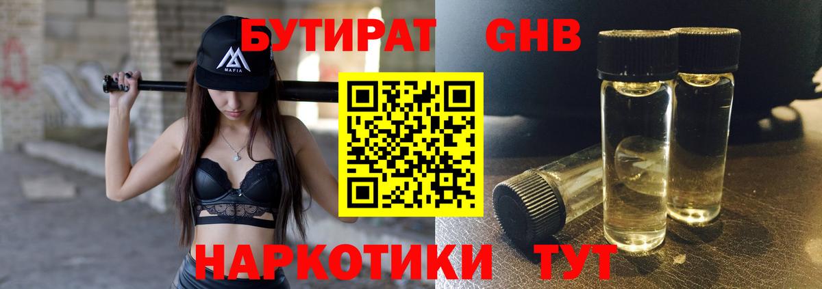 Бутират 99%  Вход с VPN  Бутират  Павловский Посад 