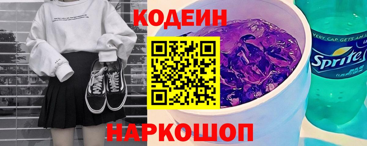 Павловский Посад  Кодеиновый сироп Lean напиток Lean (лин)  Вход с VPN  Кодеин напиток Lean (лин) 