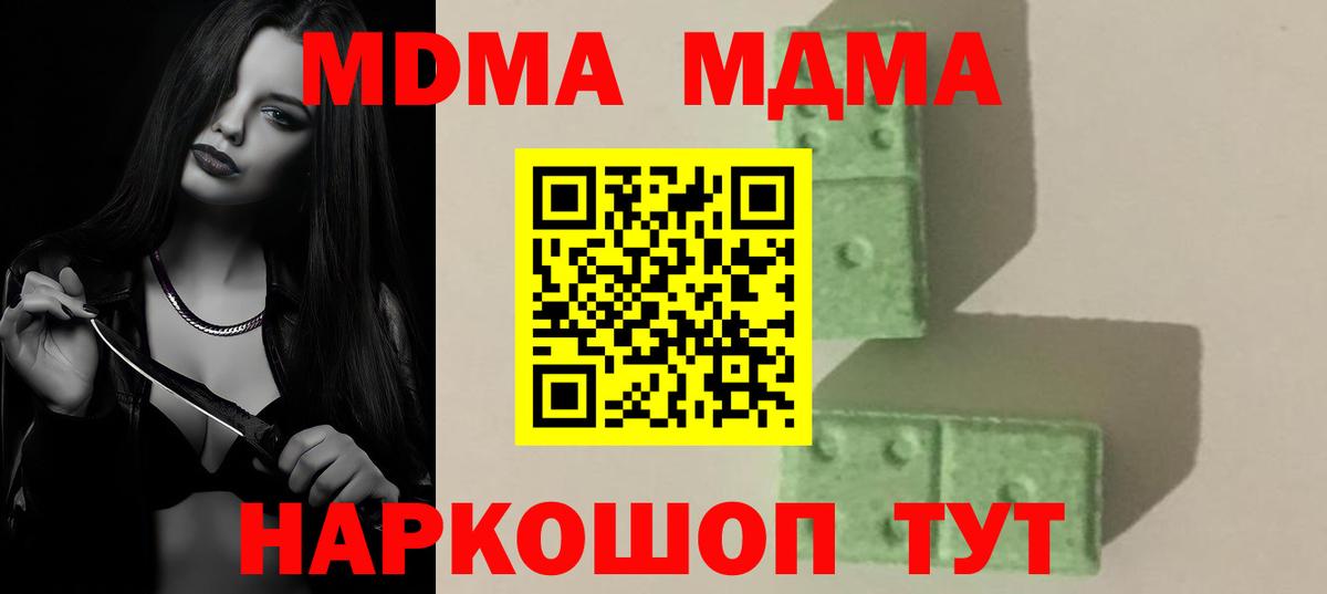 Павловский Посад  MDMA молли  Вход с VPN  МДМА молли 